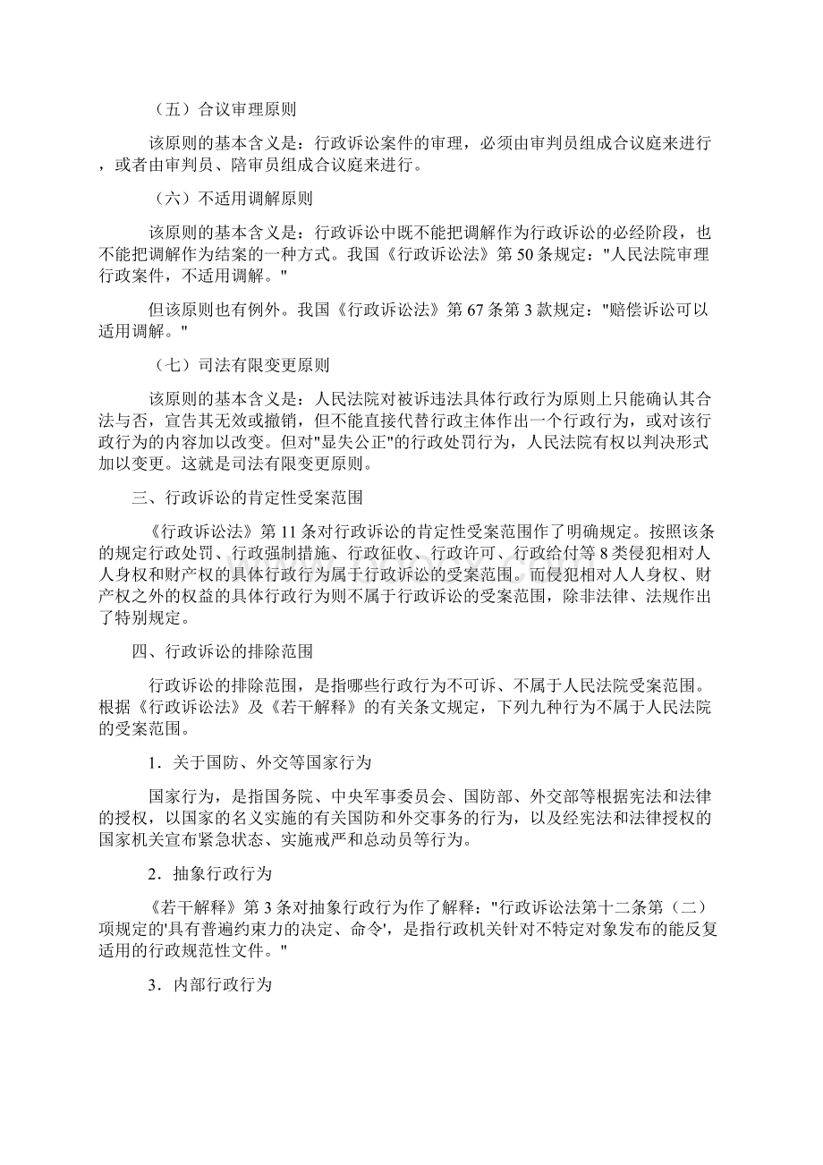 第五编 行政诉讼法.docx_第3页