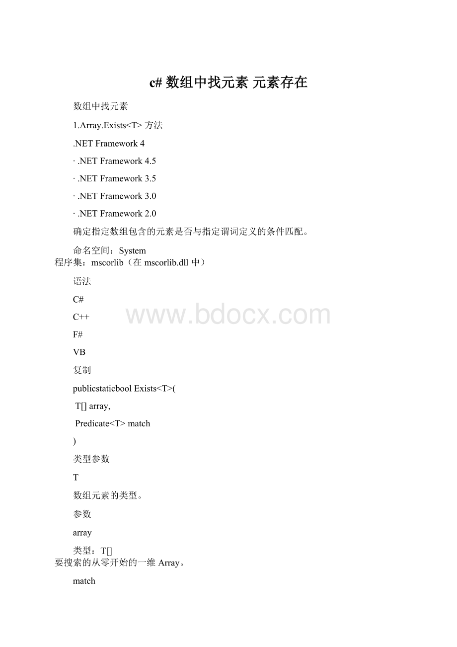 c# 数组中找元素 元素存在.docx_第1页