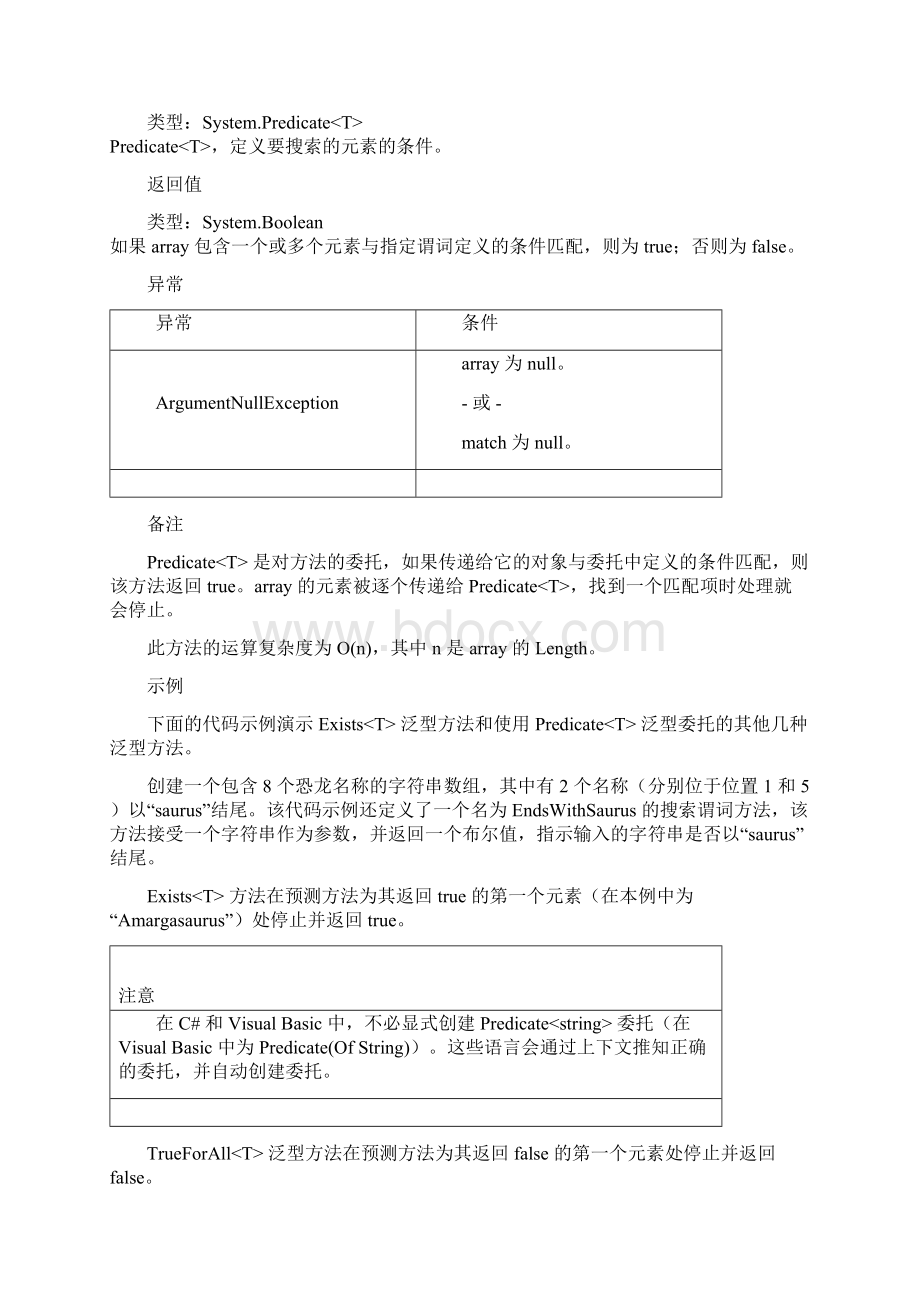 c# 数组中找元素 元素存在.docx_第2页