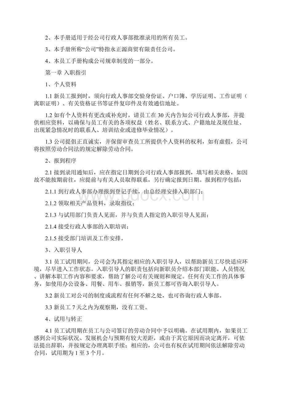 员工手册标准最新版文档格式.docx_第2页