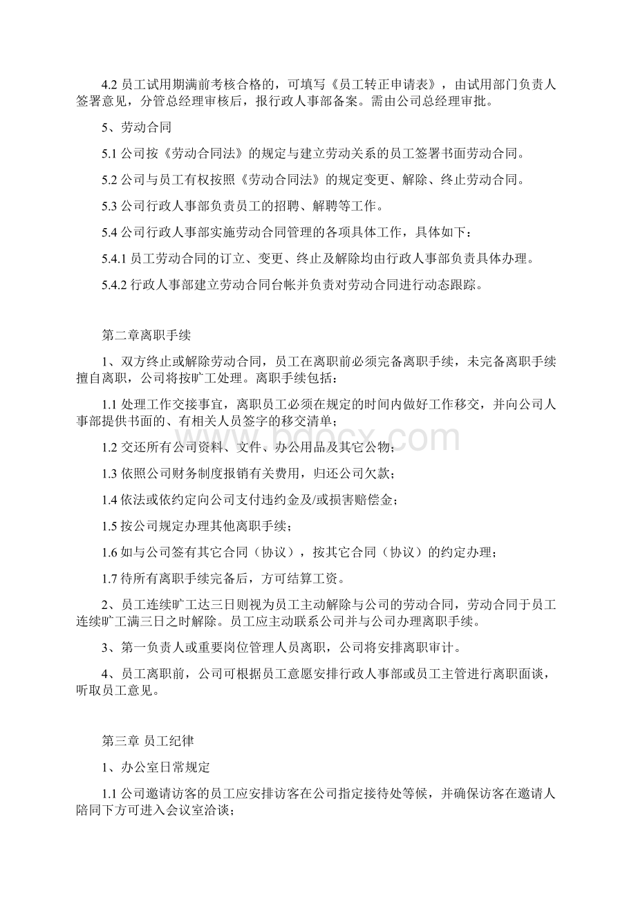 员工手册标准最新版文档格式.docx_第3页