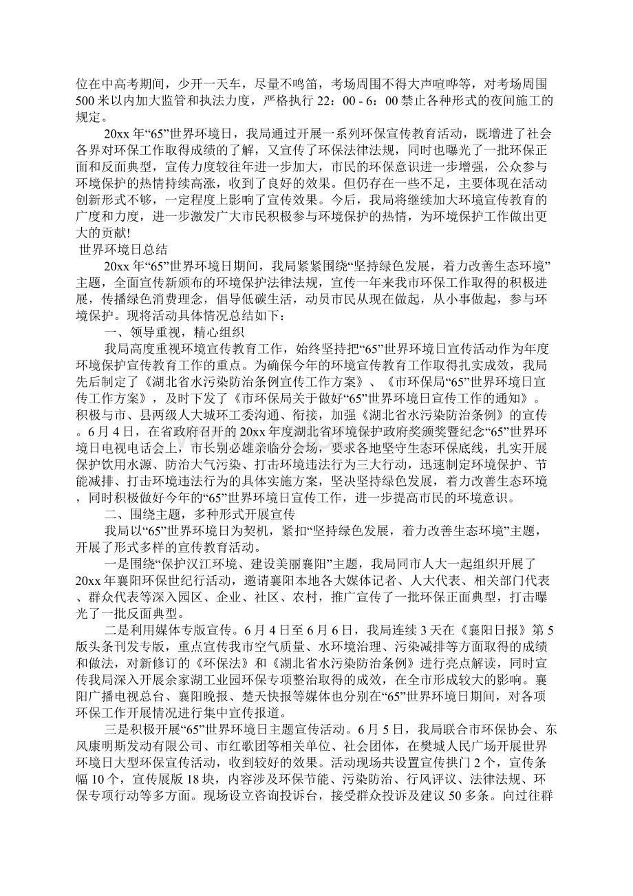 65世界环境日总结Word格式文档下载.docx_第3页