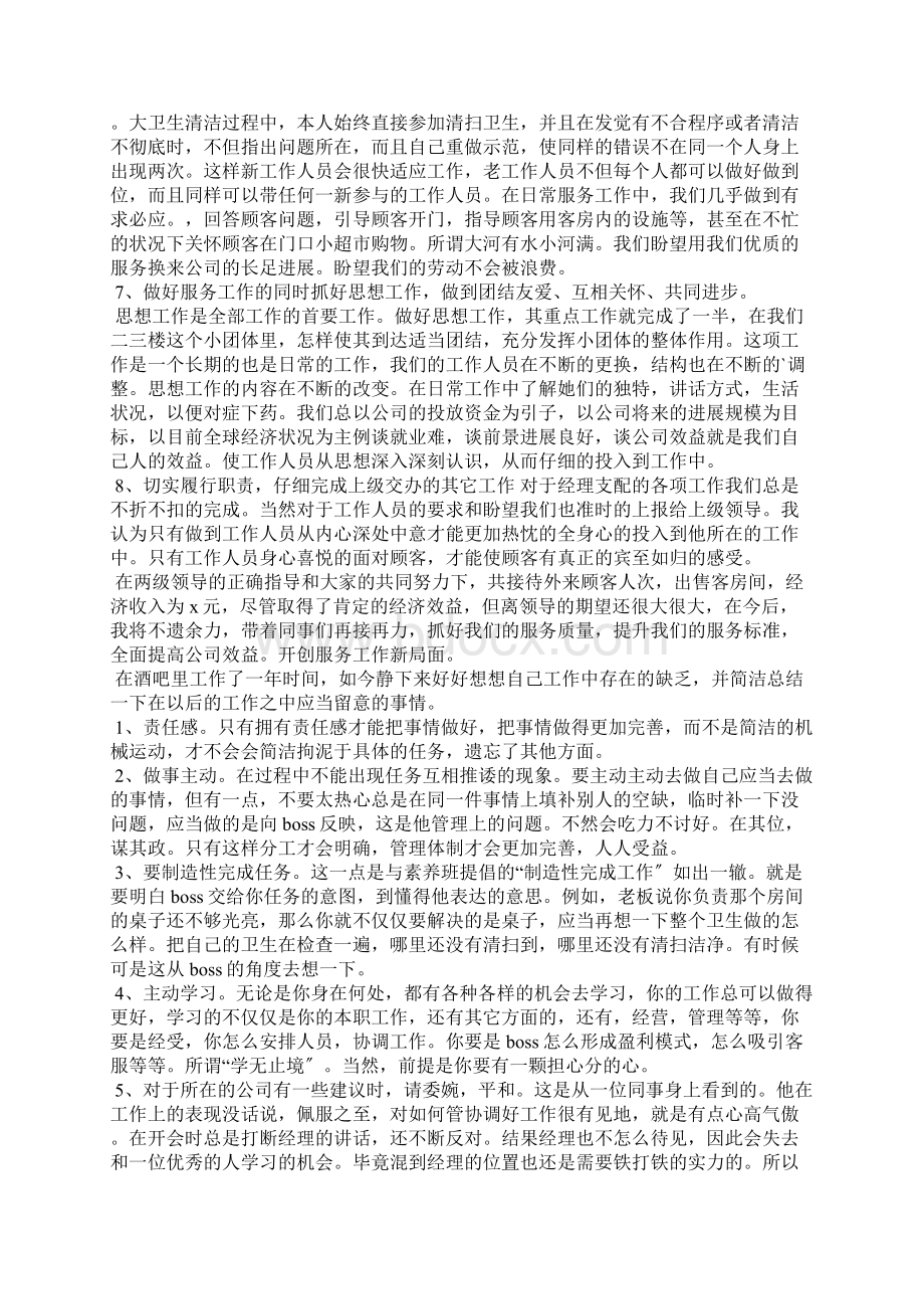 酒吧服务员年终工作总结 酒吧服务员工作经历Word文件下载.docx_第3页