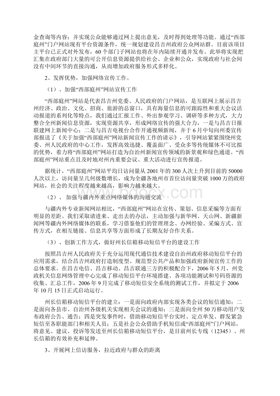 围绕政府中心工作稳步推进自治州政务信息化建设工作.docx_第2页