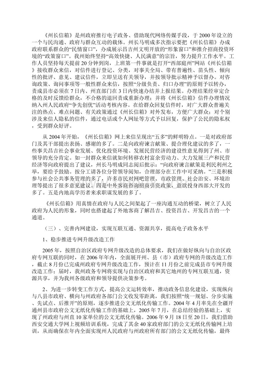 围绕政府中心工作稳步推进自治州政务信息化建设工作.docx_第3页