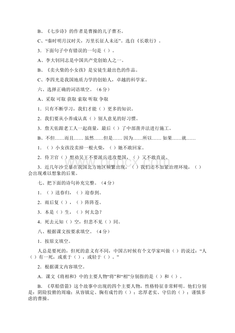 六年级语文摸底试题及答案.docx_第2页