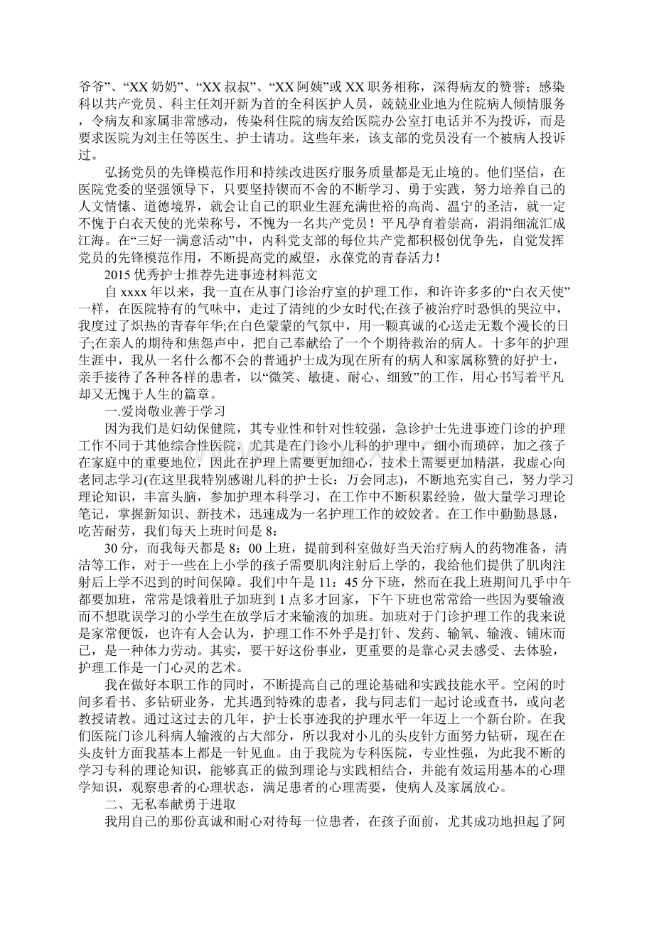 先进个人事迹材料3篇Word下载.docx_第3页