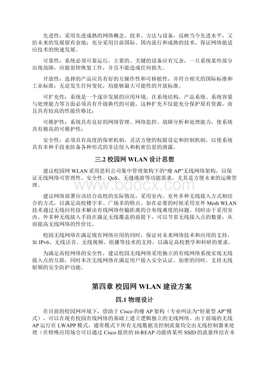 校园WLAN方案Word格式文档下载.docx_第3页