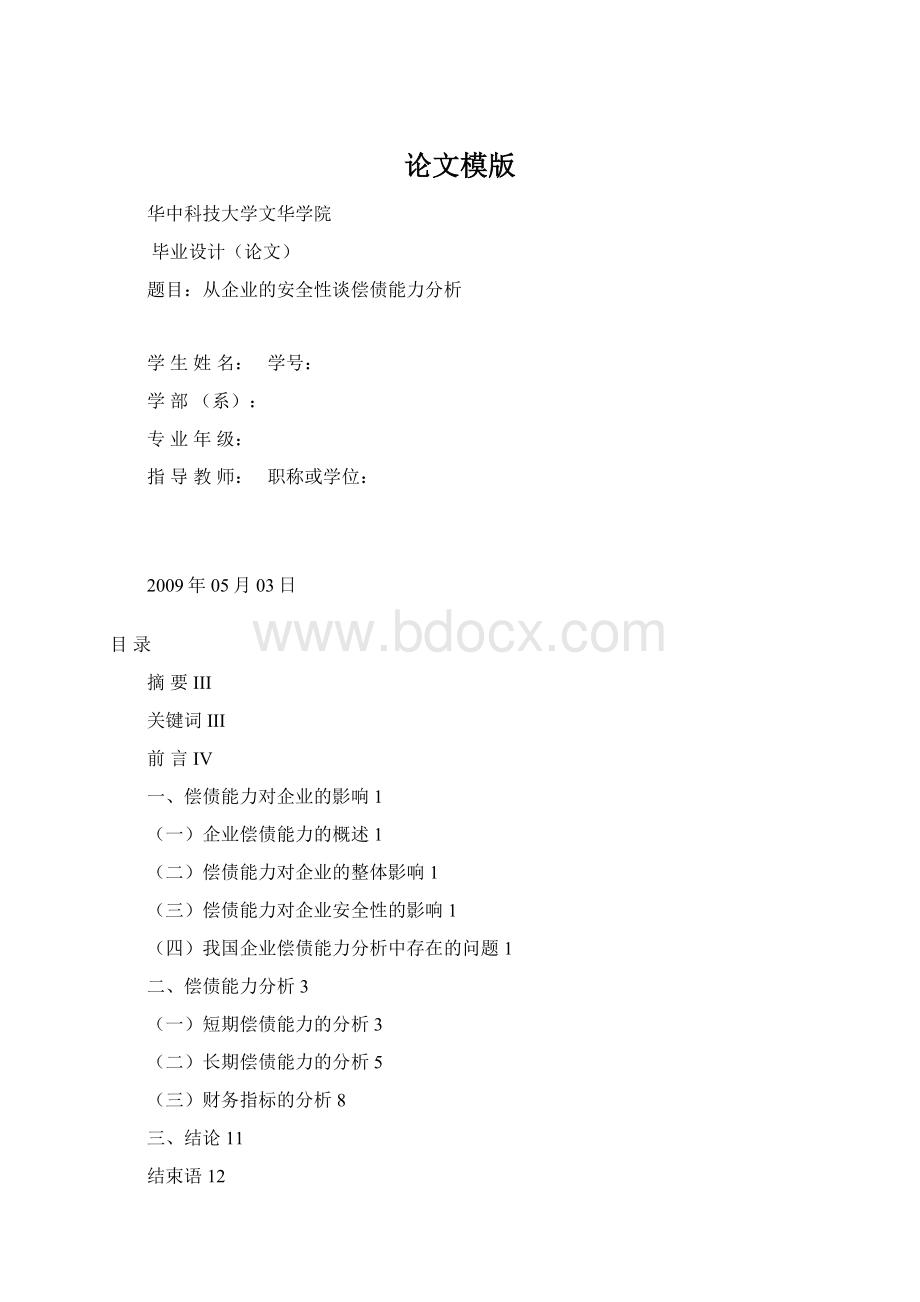 论文模版Word下载.docx_第1页