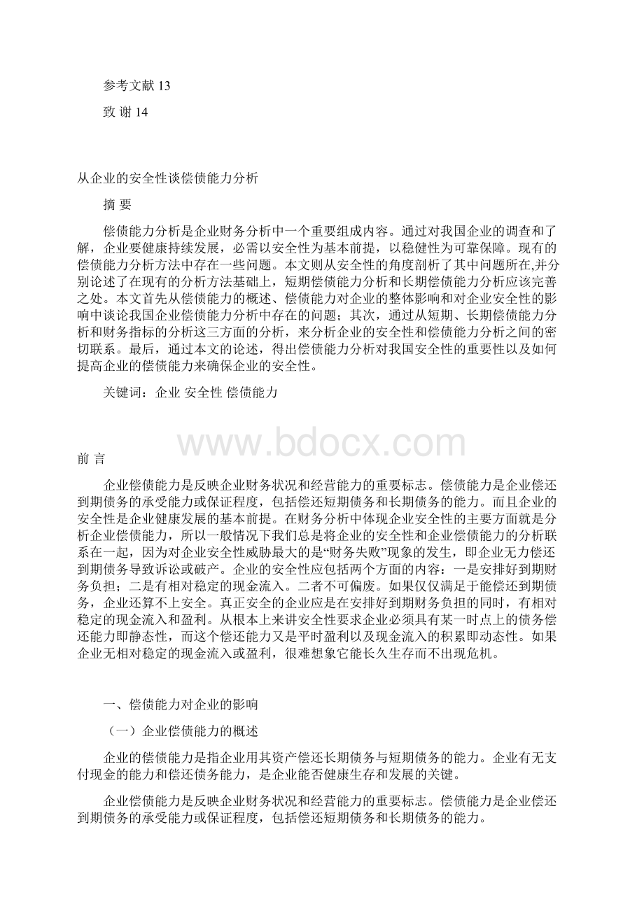 论文模版Word下载.docx_第2页