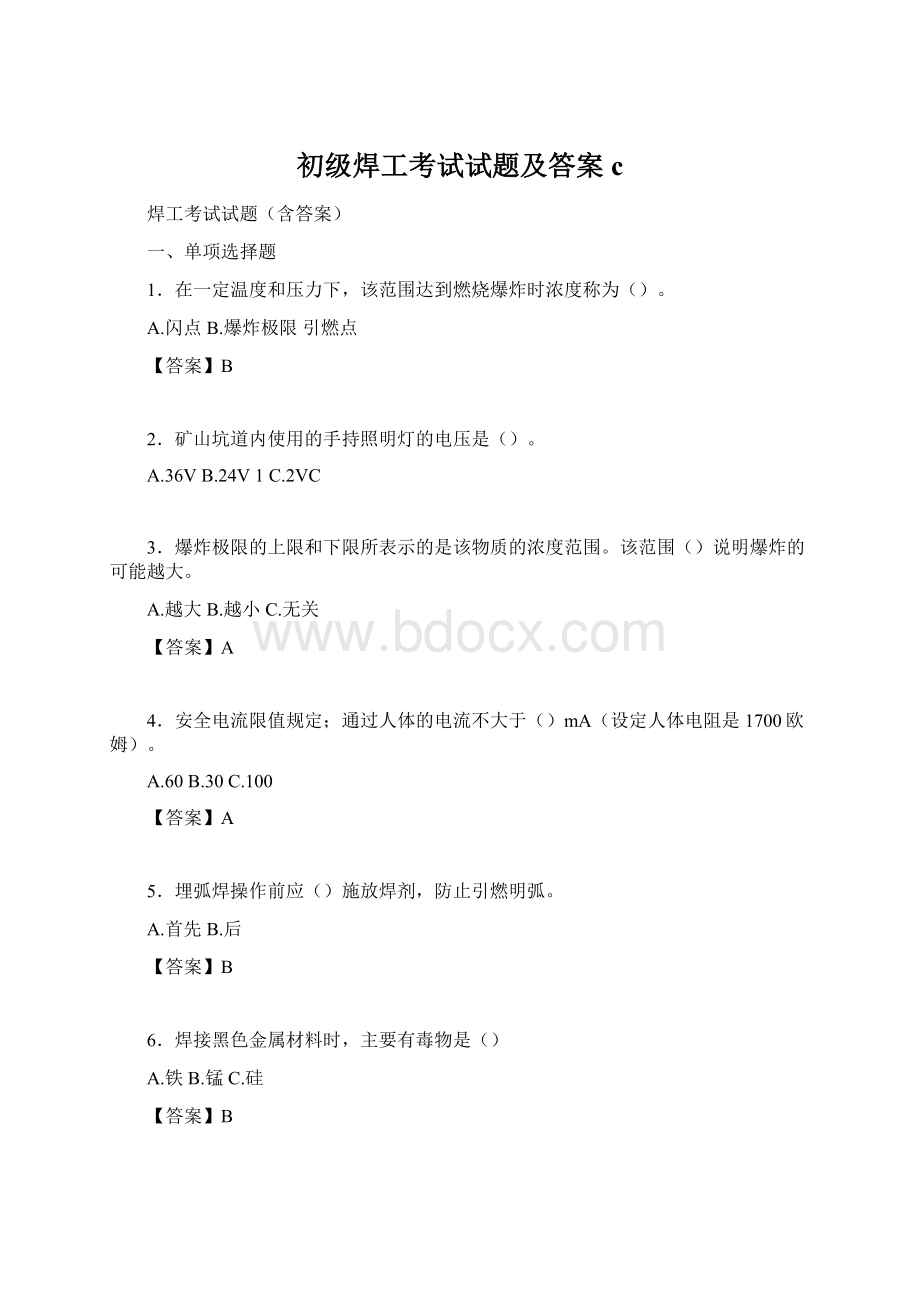 初级焊工考试试题及答案c.docx