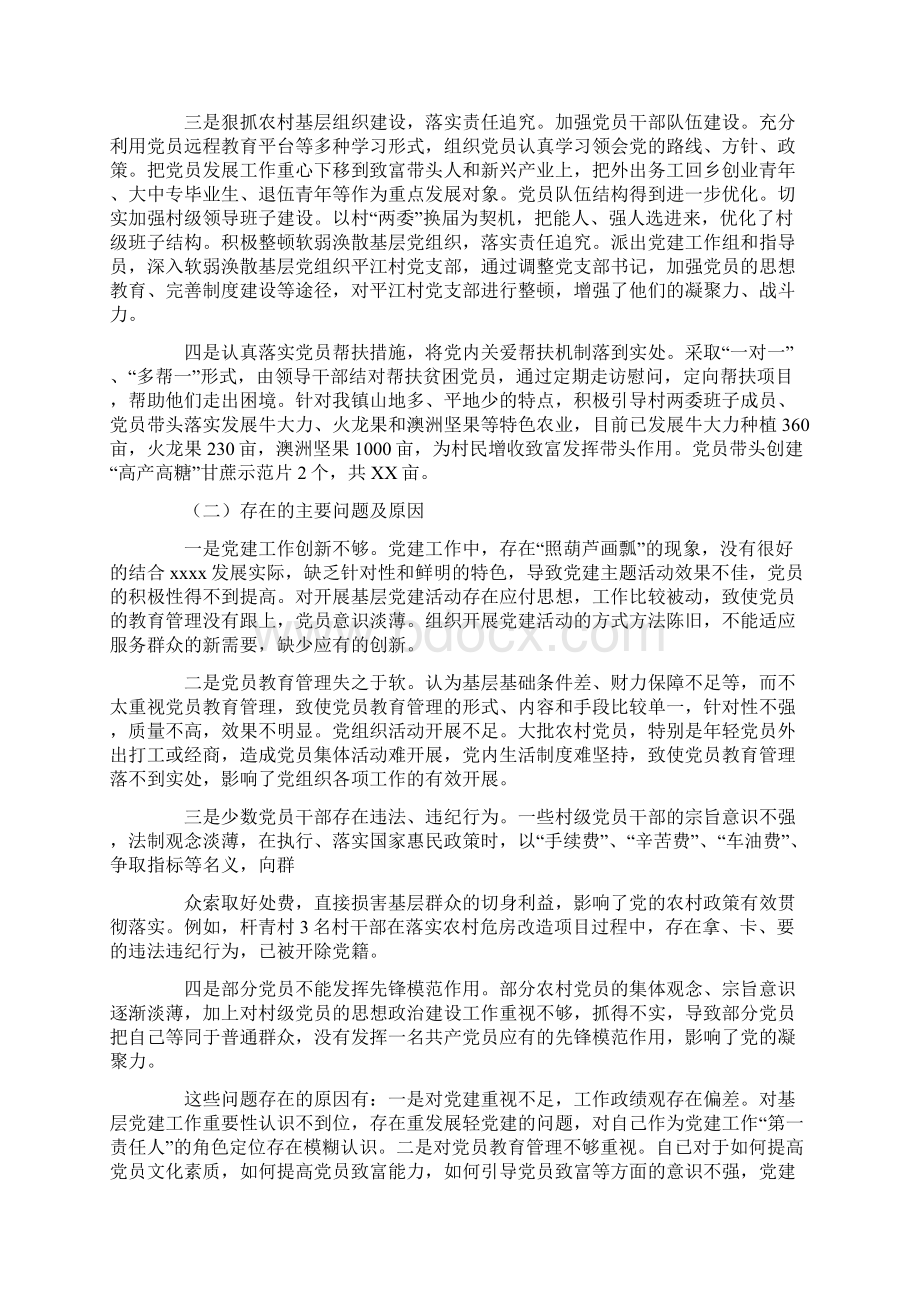 党支部党风廉政建设述职报告.docx_第3页