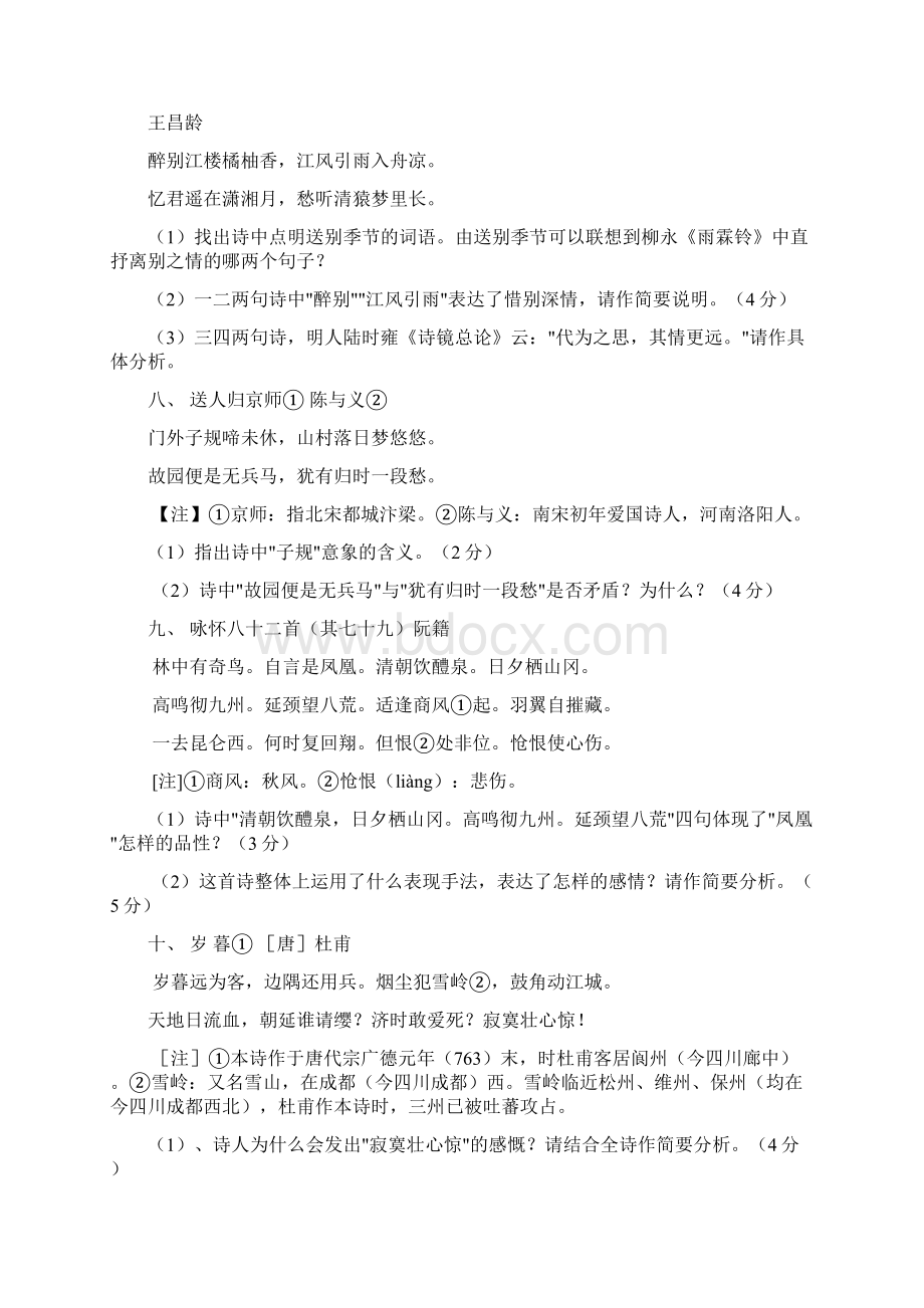 高二寒假作业诗歌鉴赏部分.docx_第3页