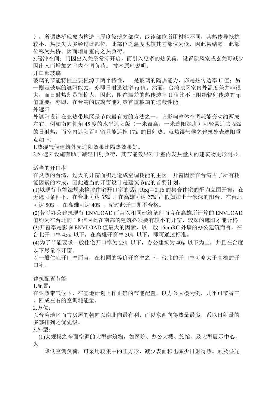 台湾的绿色建筑九大指标doc321doc.docx_第3页