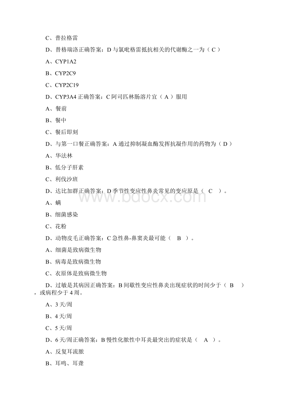 执业药师继续教育答案五.docx_第3页