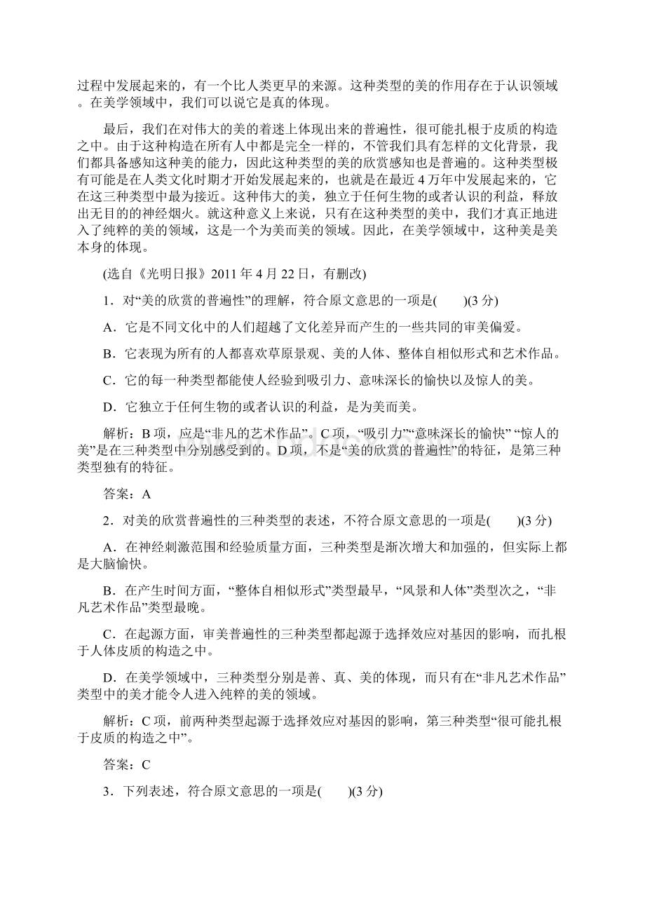 高中语文模块质量检测卷一新人教版选修《中外传记作品选读》.docx_第2页