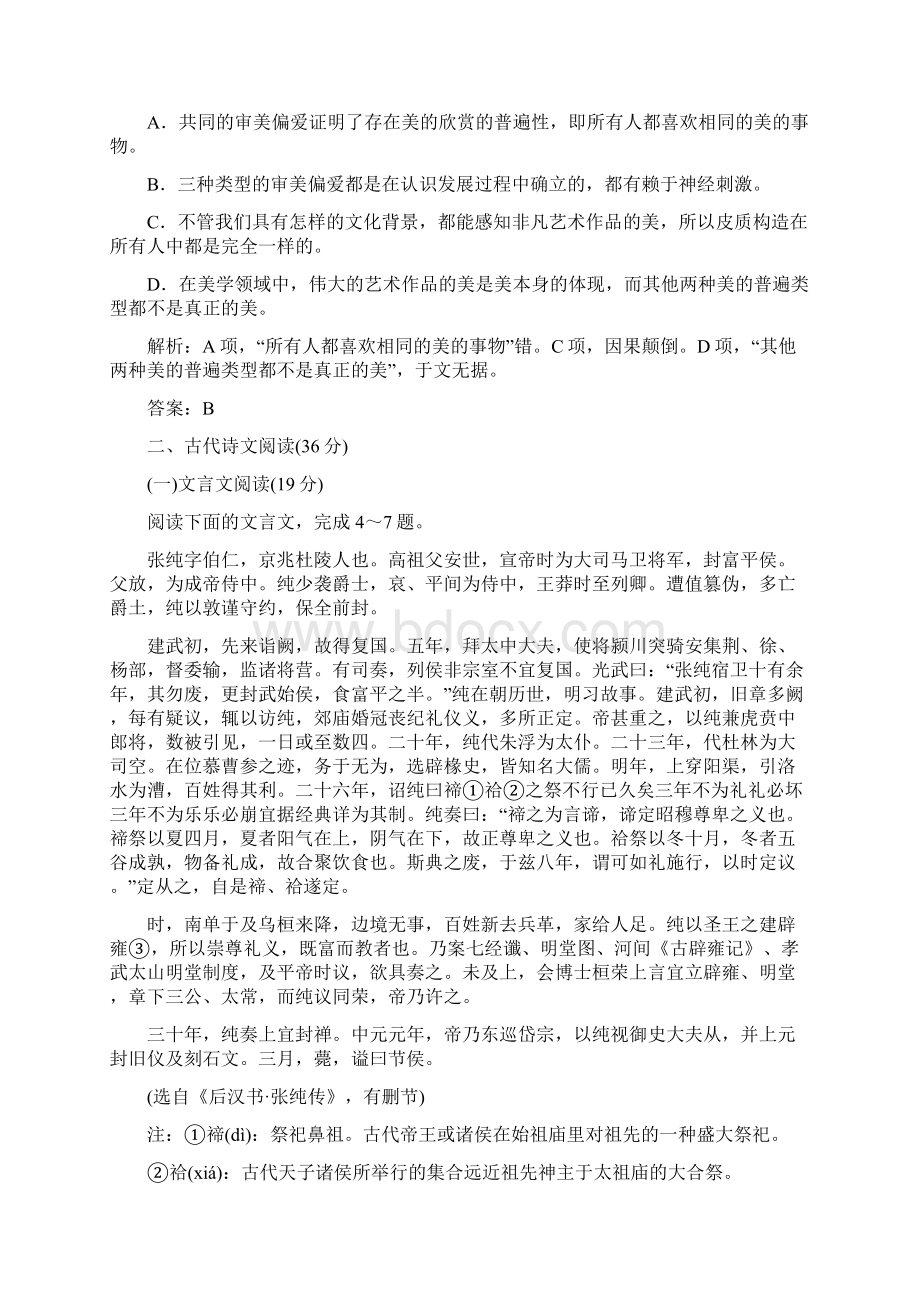 高中语文模块质量检测卷一新人教版选修《中外传记作品选读》.docx_第3页