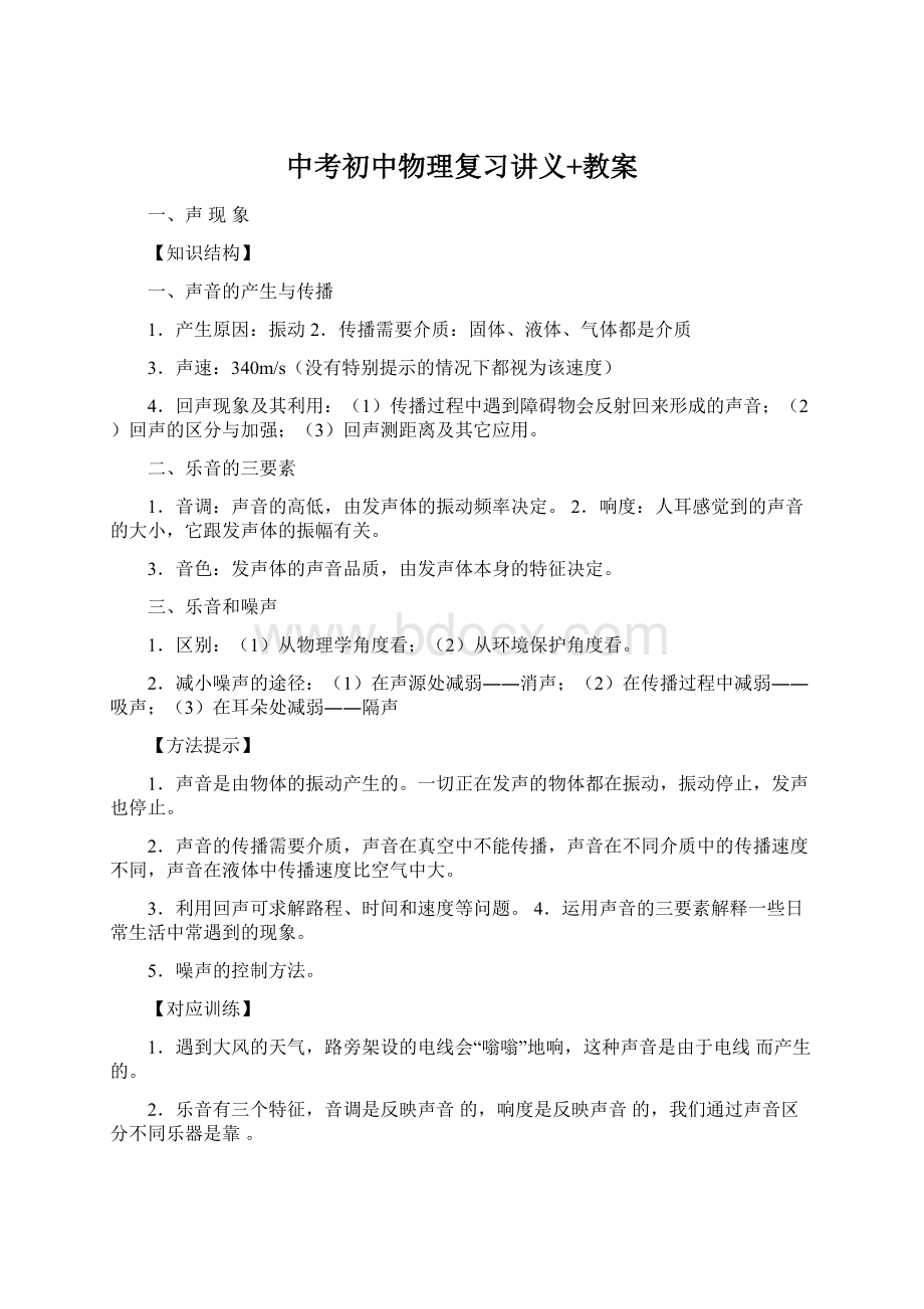 中考初中物理复习讲义+教案.docx