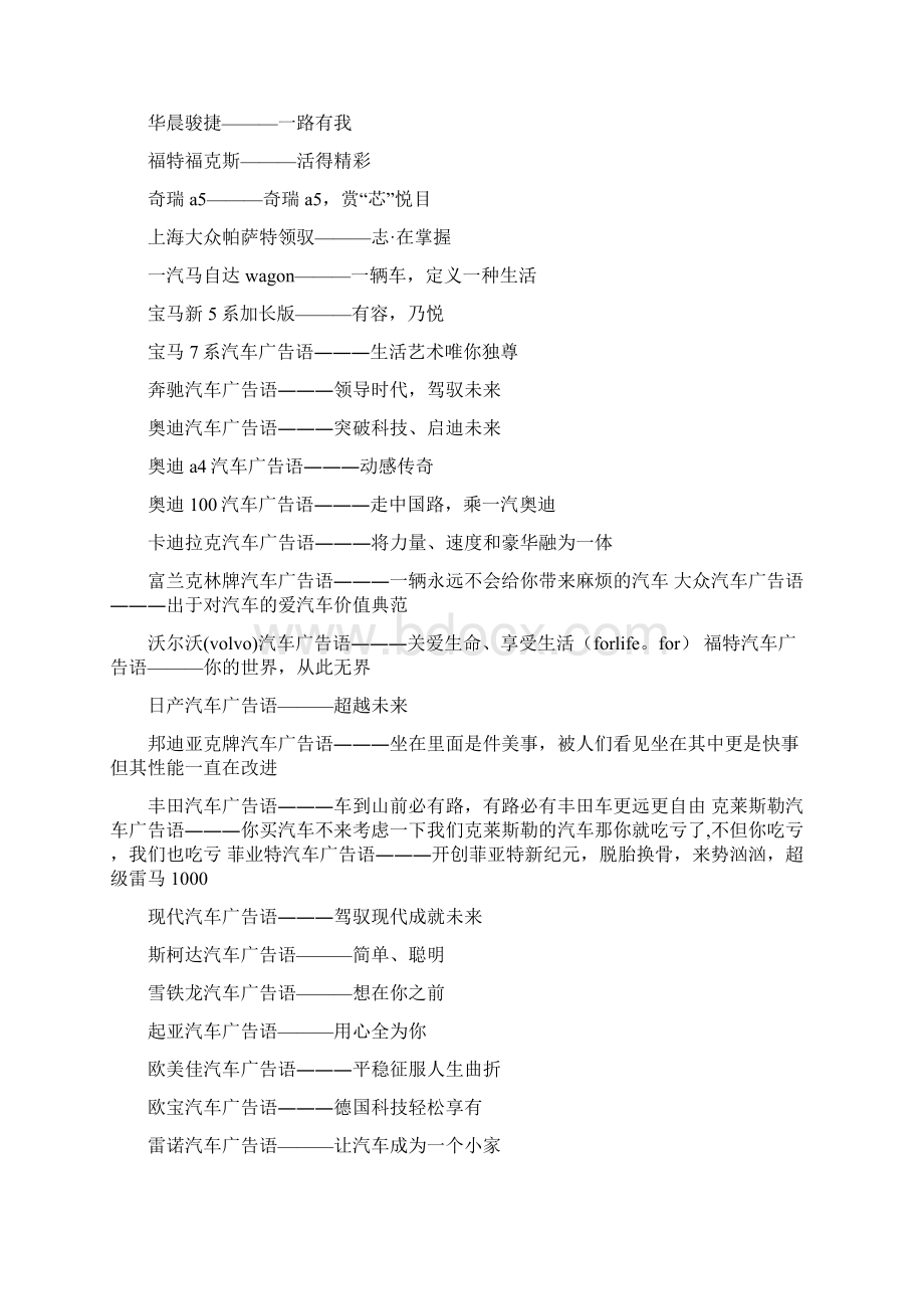 推荐经典广告词这都不是我的但总会是我的推荐word版 18页.docx_第2页