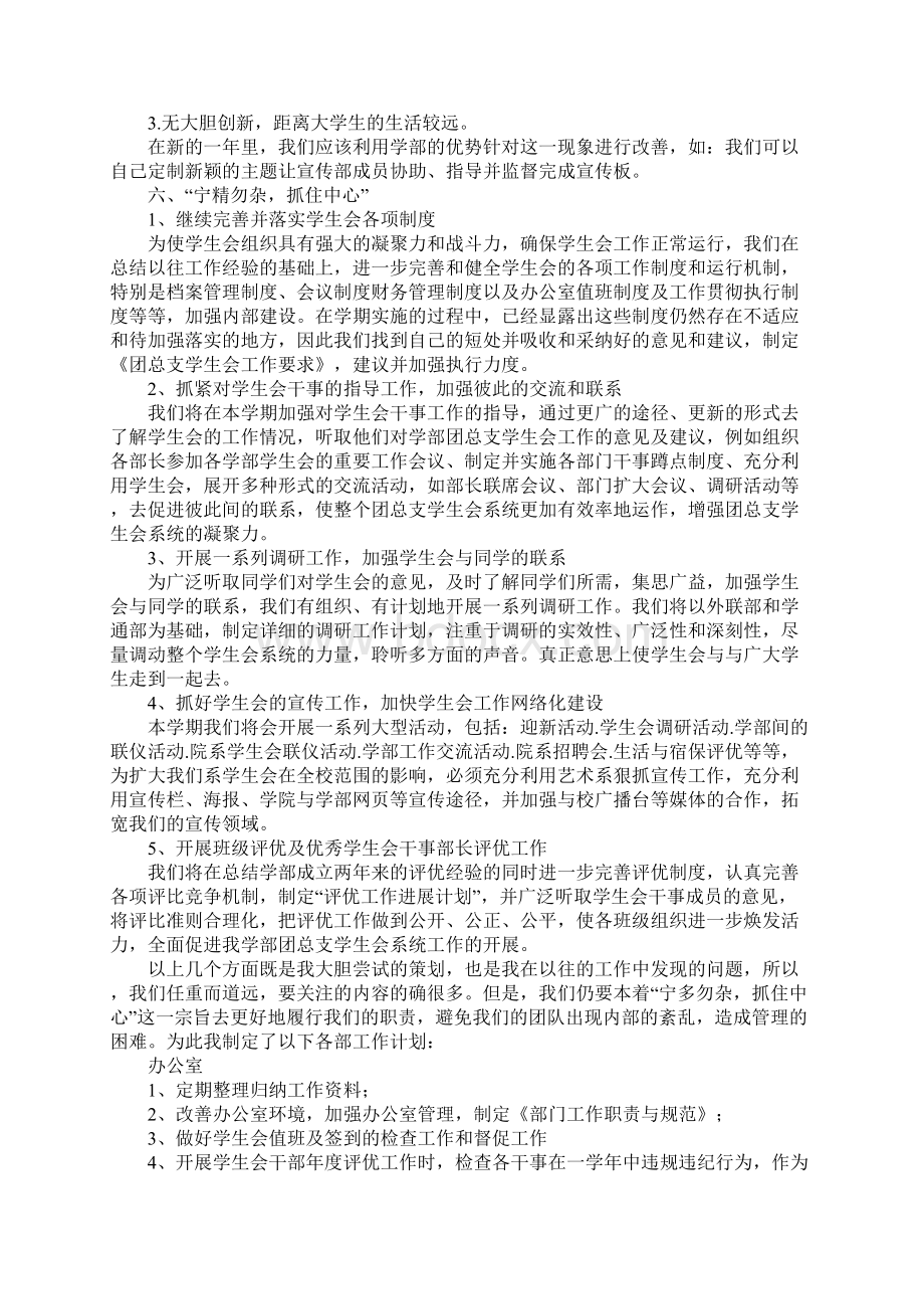 学生会团支部工作计划XX三篇Word文档下载推荐.docx_第2页