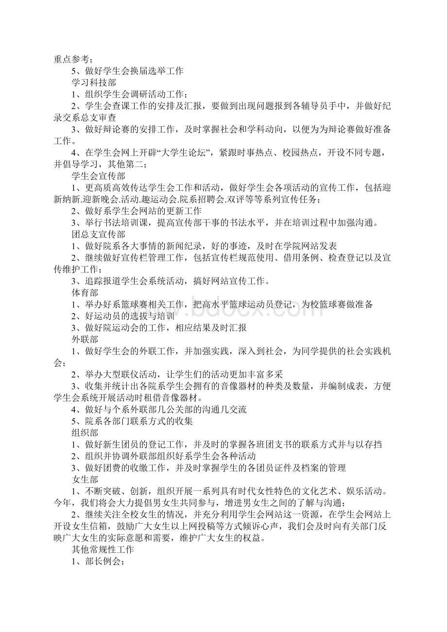 学生会团支部工作计划XX三篇Word文档下载推荐.docx_第3页