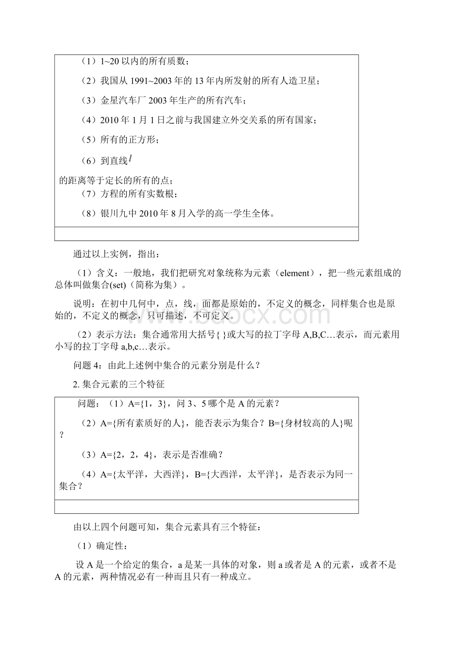 高中数学人教版必修1全部教案.docx_第2页