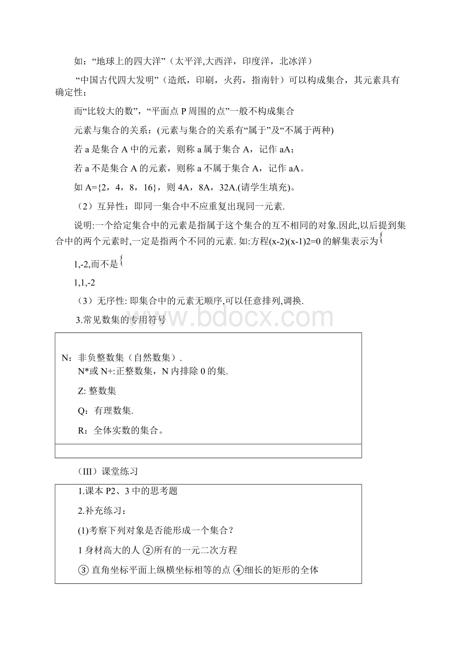 高中数学人教版必修1全部教案.docx_第3页