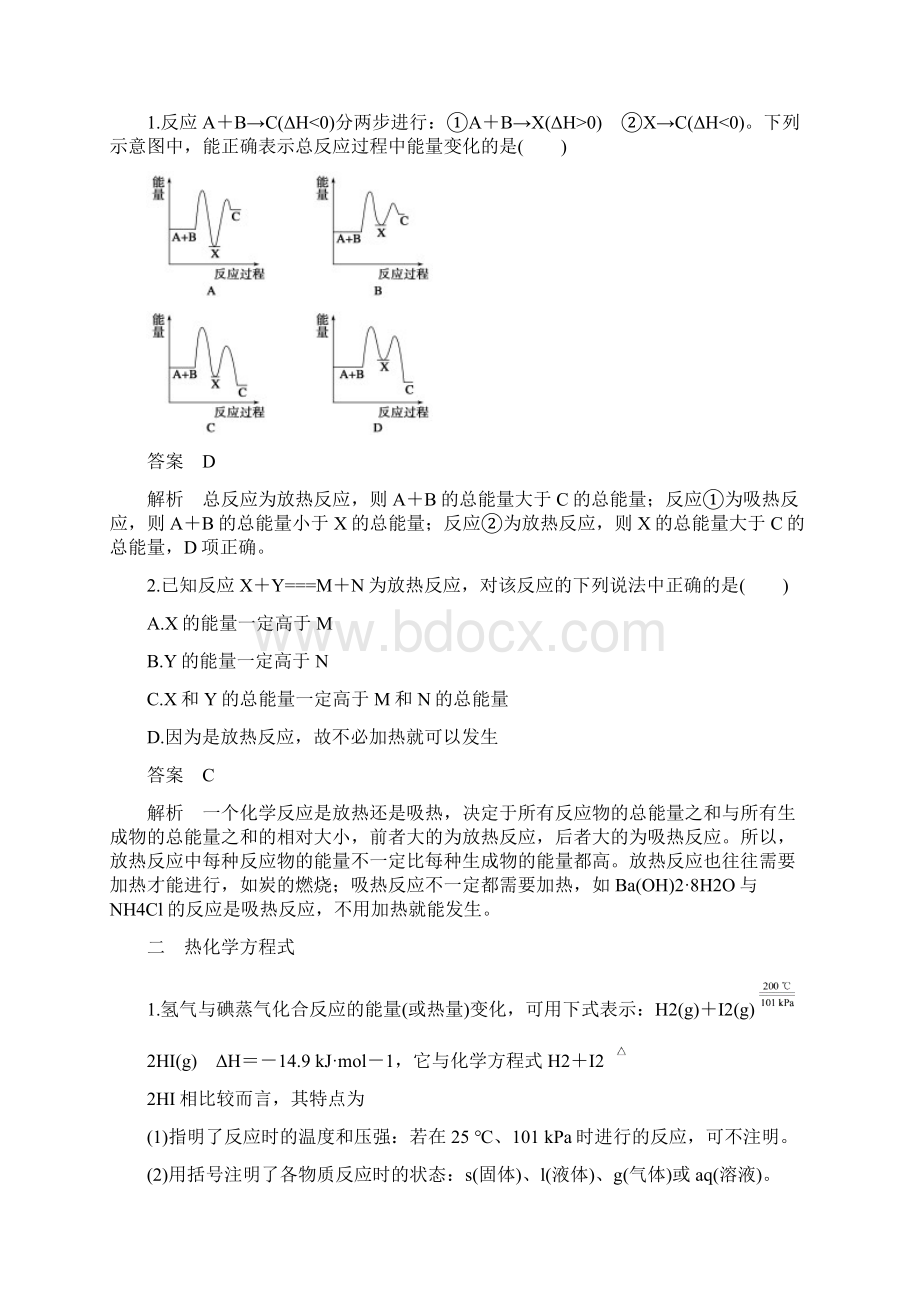 专题1 第一单元 第1课时化学反应的焓变Word下载.docx_第3页