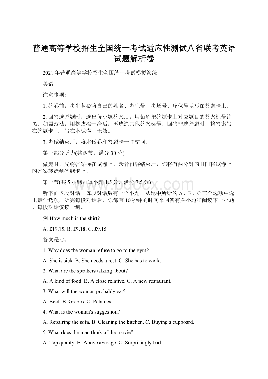 普通高等学校招生全国统一考试适应性测试八省联考英语试题解析卷.docx