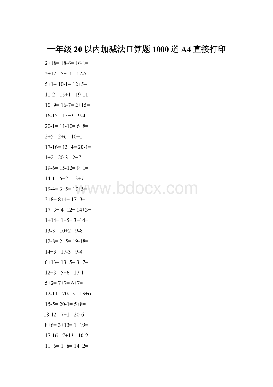 一年级20以内加减法口算题1000道A4直接打印.docx_第1页