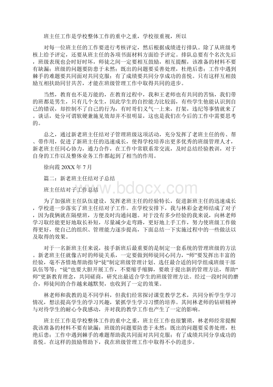 新老班主任结对子总结.docx_第2页