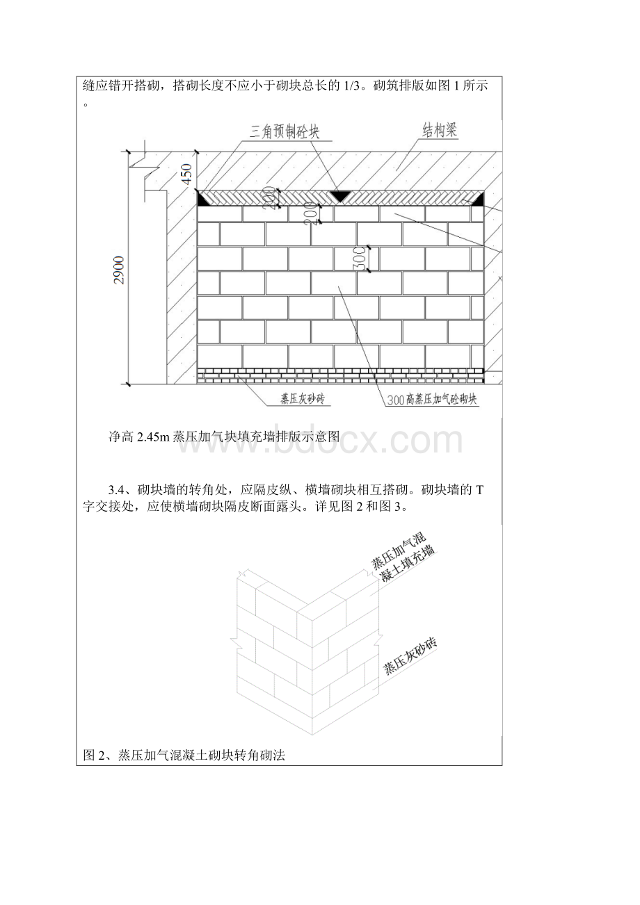 填充墙技术交底2.docx_第3页