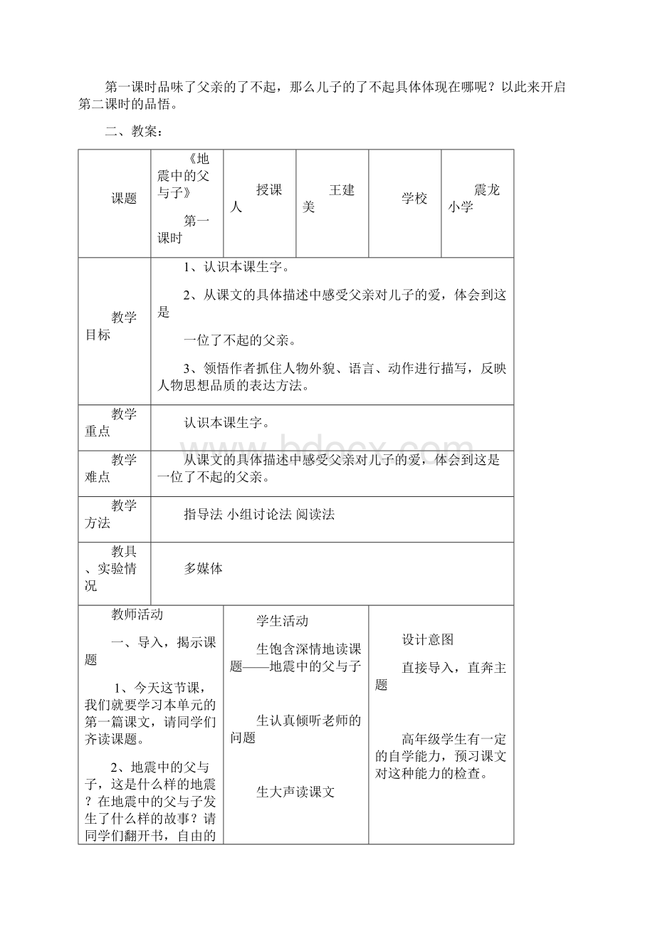 《地震中的父与子》第一课时教学设计.docx_第2页