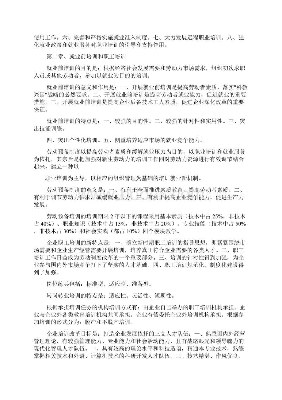 就业培训目的Word文档下载推荐.docx_第2页