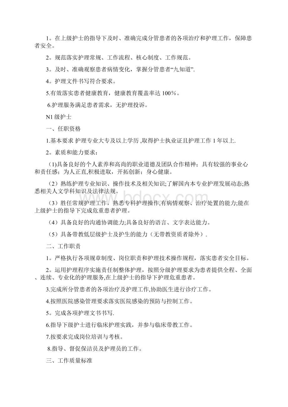 护士分级管理Word文件下载.docx_第3页