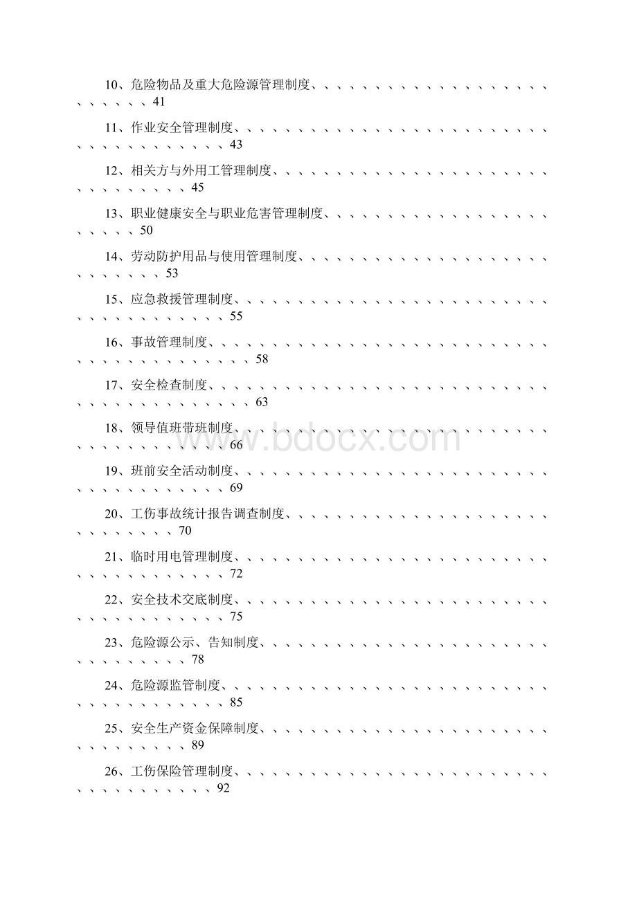 建筑企业各类安全生产规章制度.docx_第2页