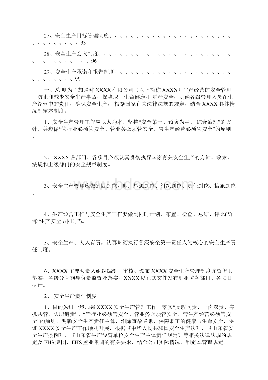 建筑企业各类安全生产规章制度.docx_第3页