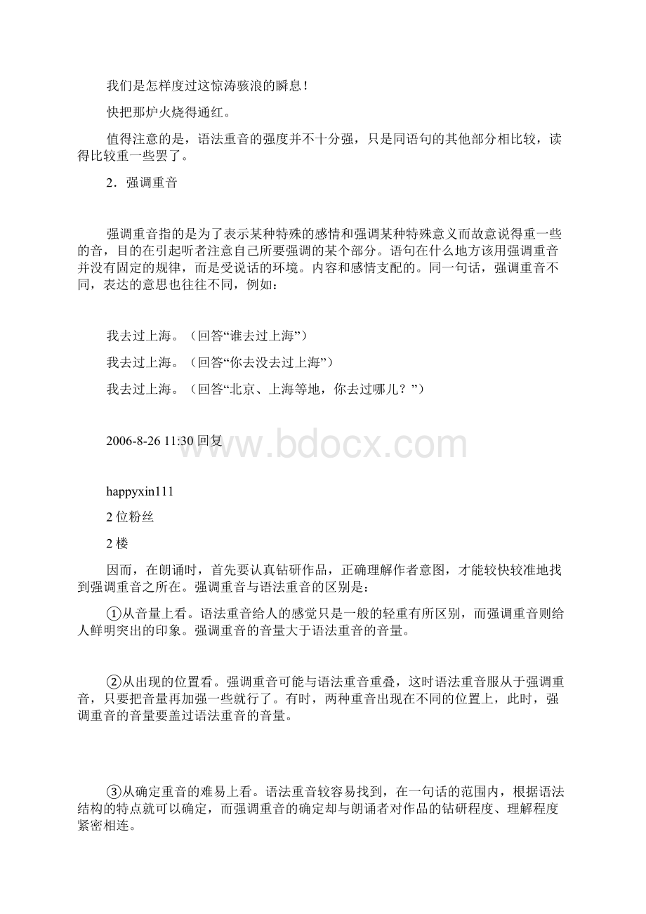 朗诵理论 朗诵的基本表达手段紫欣吧贴吧.docx_第3页