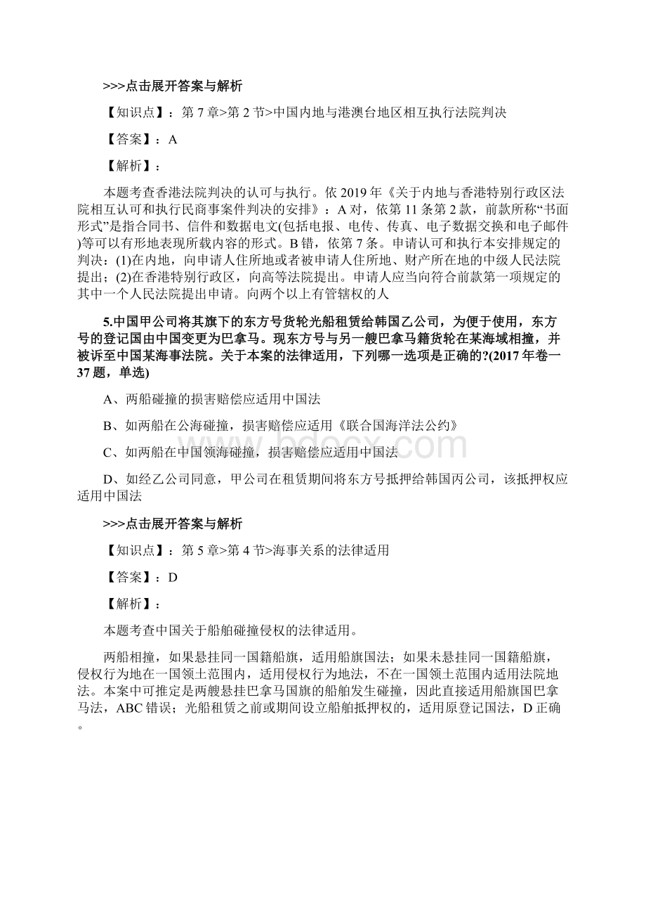 法考《国际私法》复习题集第5244篇文档格式.docx_第3页