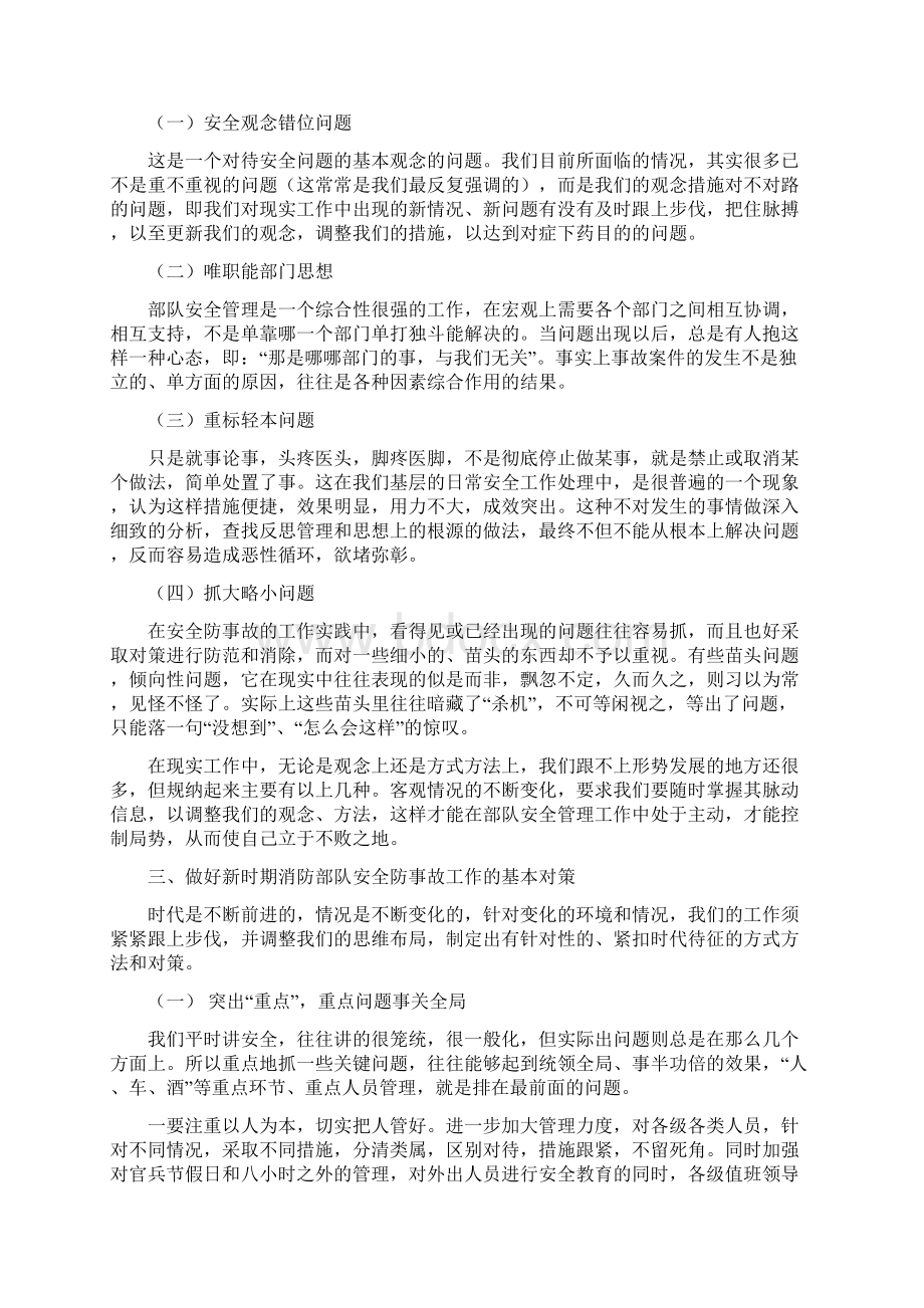 安全形势分析及对策Word文档格式.docx_第3页