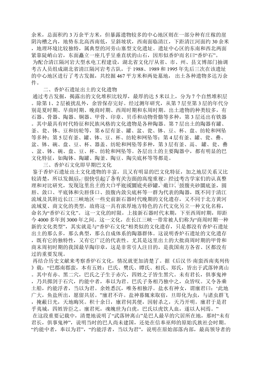 我国巴人起源在考古发现中成功揭秘Word格式文档下载.docx_第2页