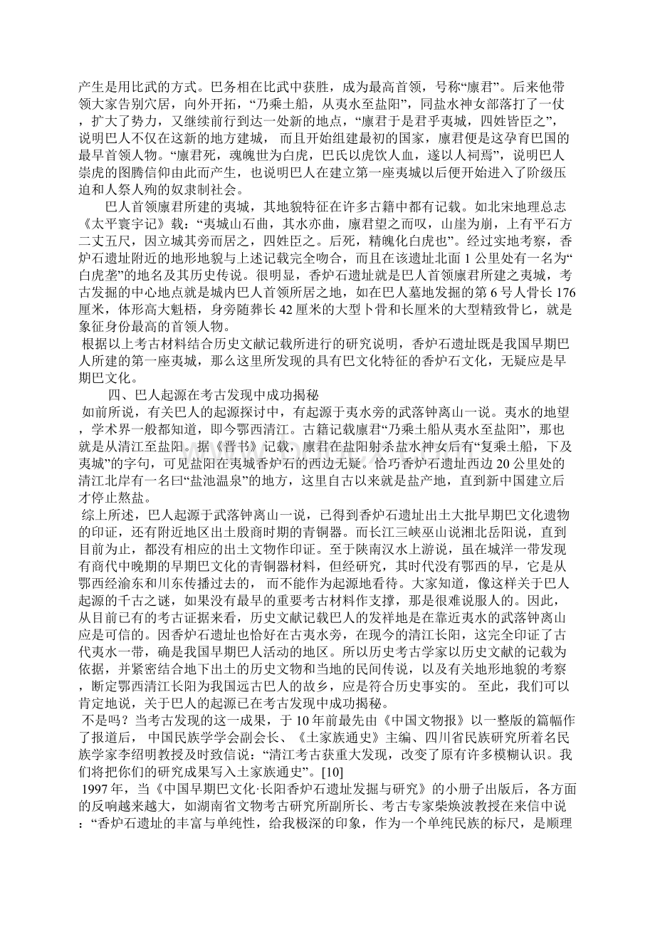 我国巴人起源在考古发现中成功揭秘Word格式文档下载.docx_第3页