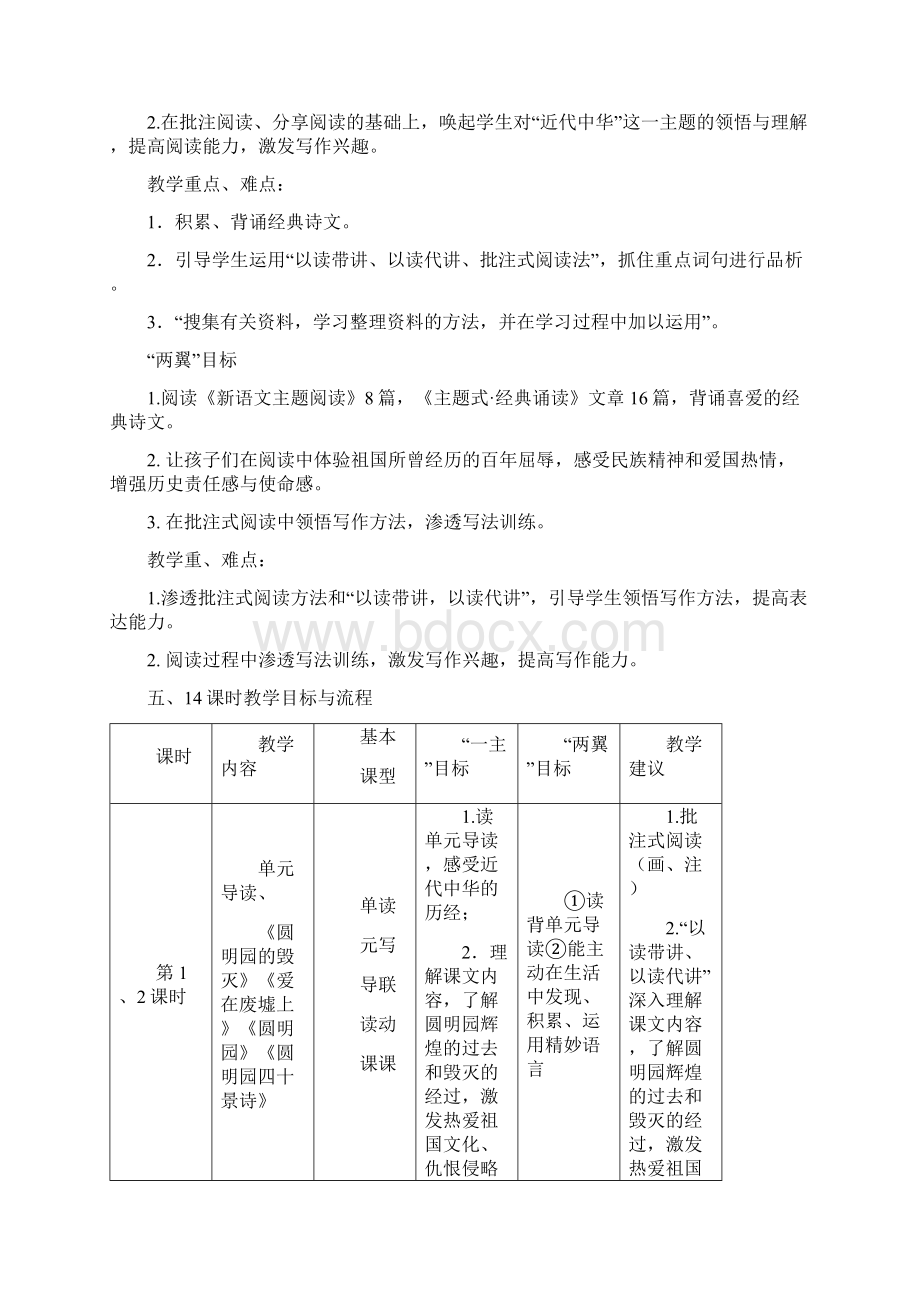 人教版语文五年级上册第七单元单元整合教学设计.docx_第2页