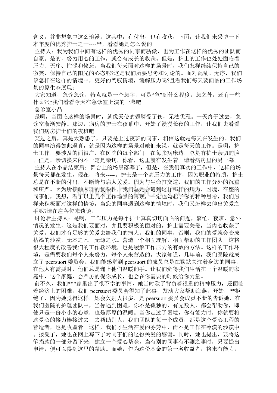 最新512护士节主持词三篇节日庆典Word格式文档下载.docx_第2页