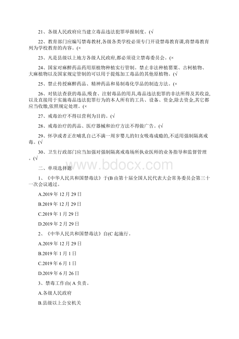 禁毒知识问答题共11页Word文件下载.docx_第2页