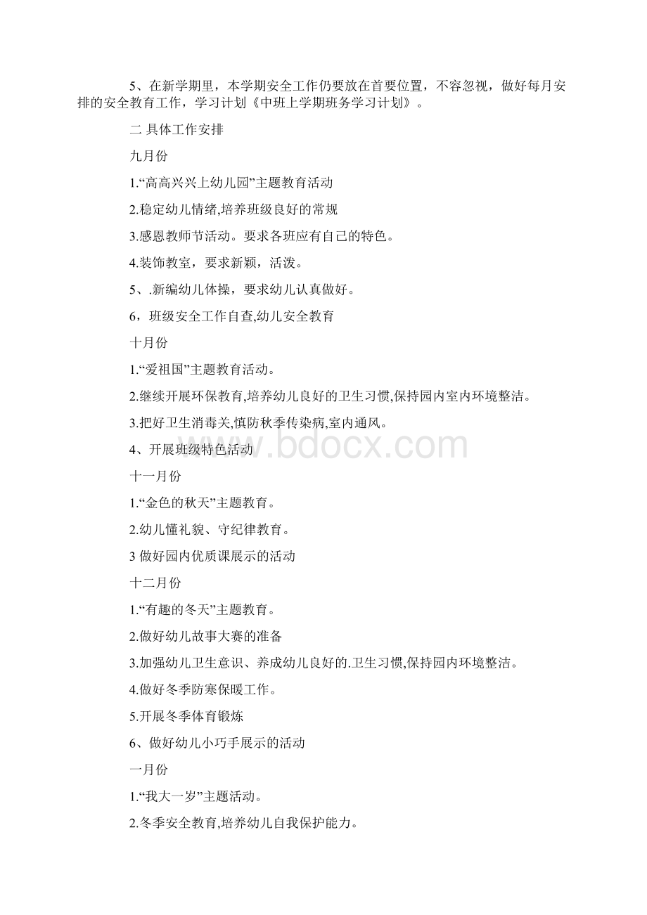 关于学期学习计划集锦8篇.docx_第3页