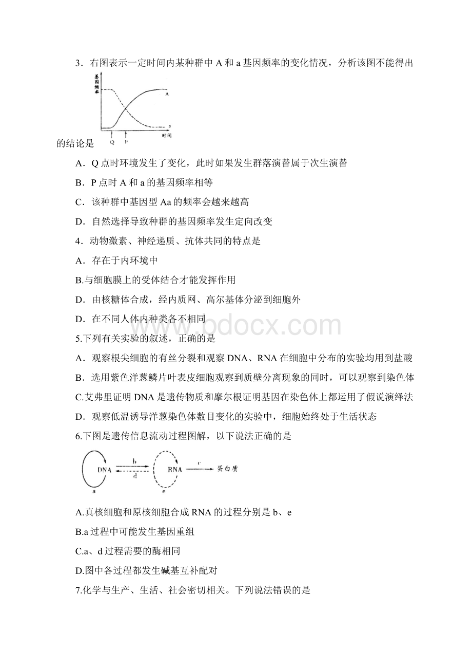 山东省潍坊市届高三第二次模拟考试理综word版潍坊二模.docx_第2页