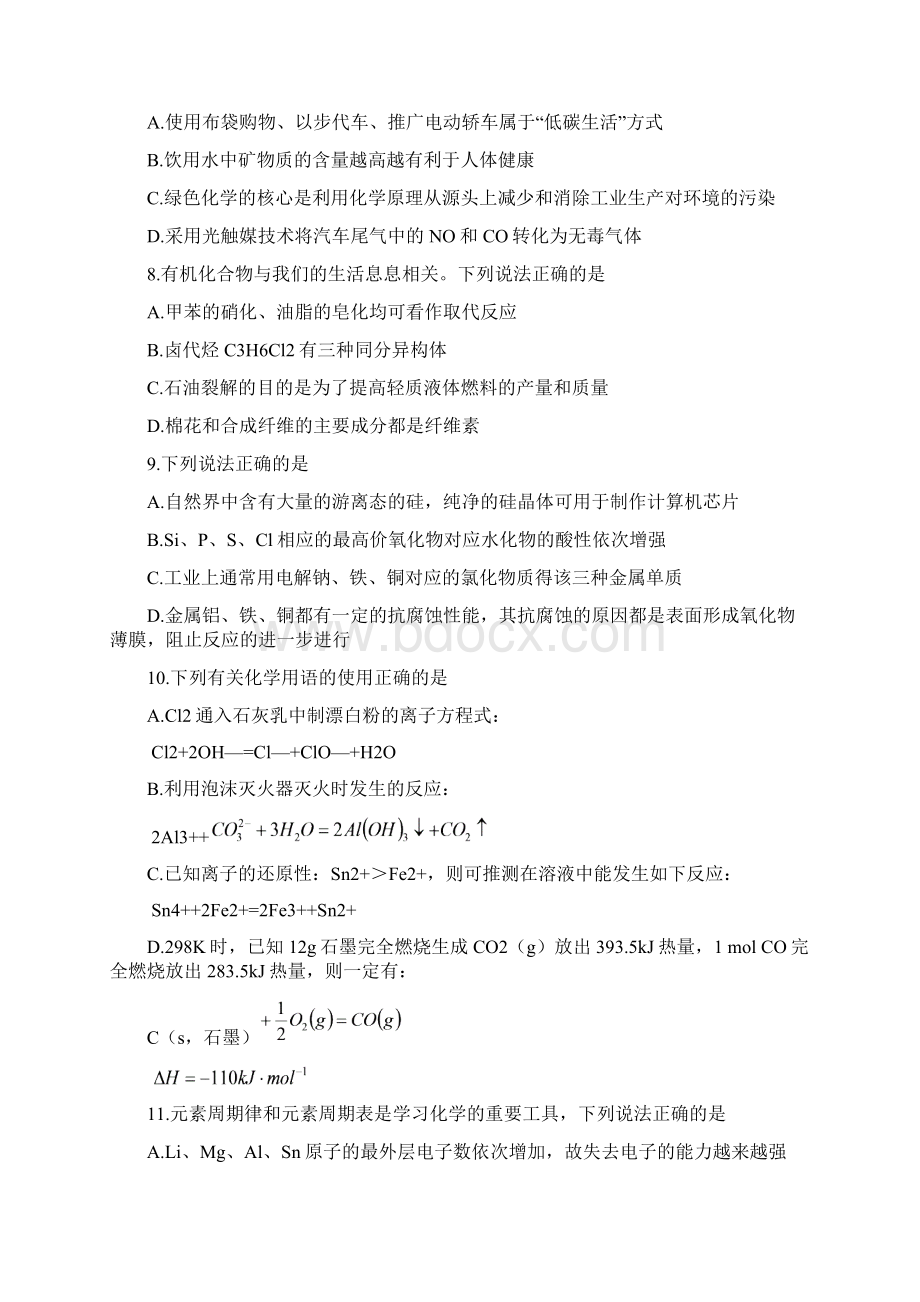 山东省潍坊市届高三第二次模拟考试理综word版潍坊二模.docx_第3页