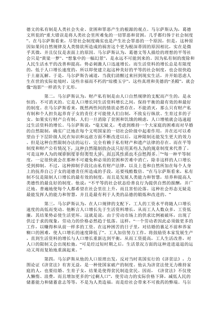 人口论Word格式文档下载.docx_第3页