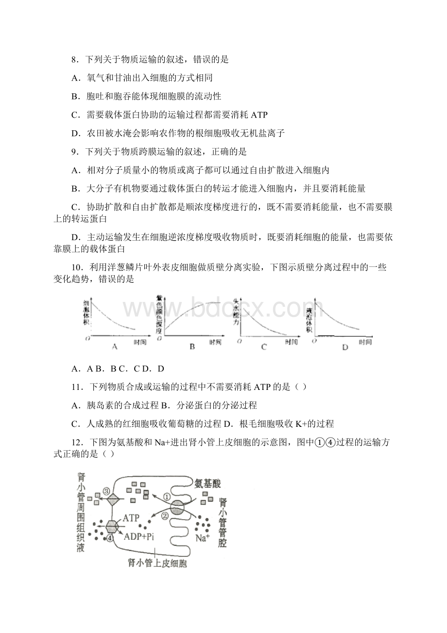 山西省长治二中普通高中生物细胞的物质输入和输出及答案.docx_第3页